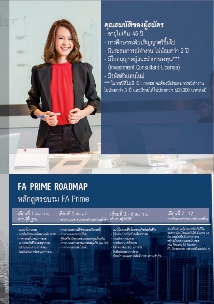 สมัครตัวแทนเอไอเอ นครสวรรค์